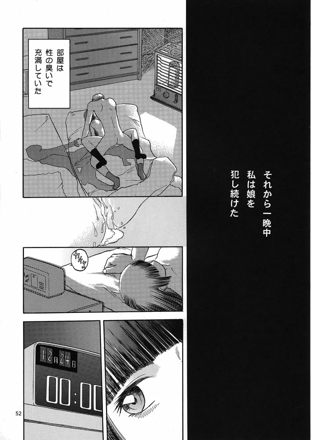 blue snow blue 解析ブック 風花の謎 - page52