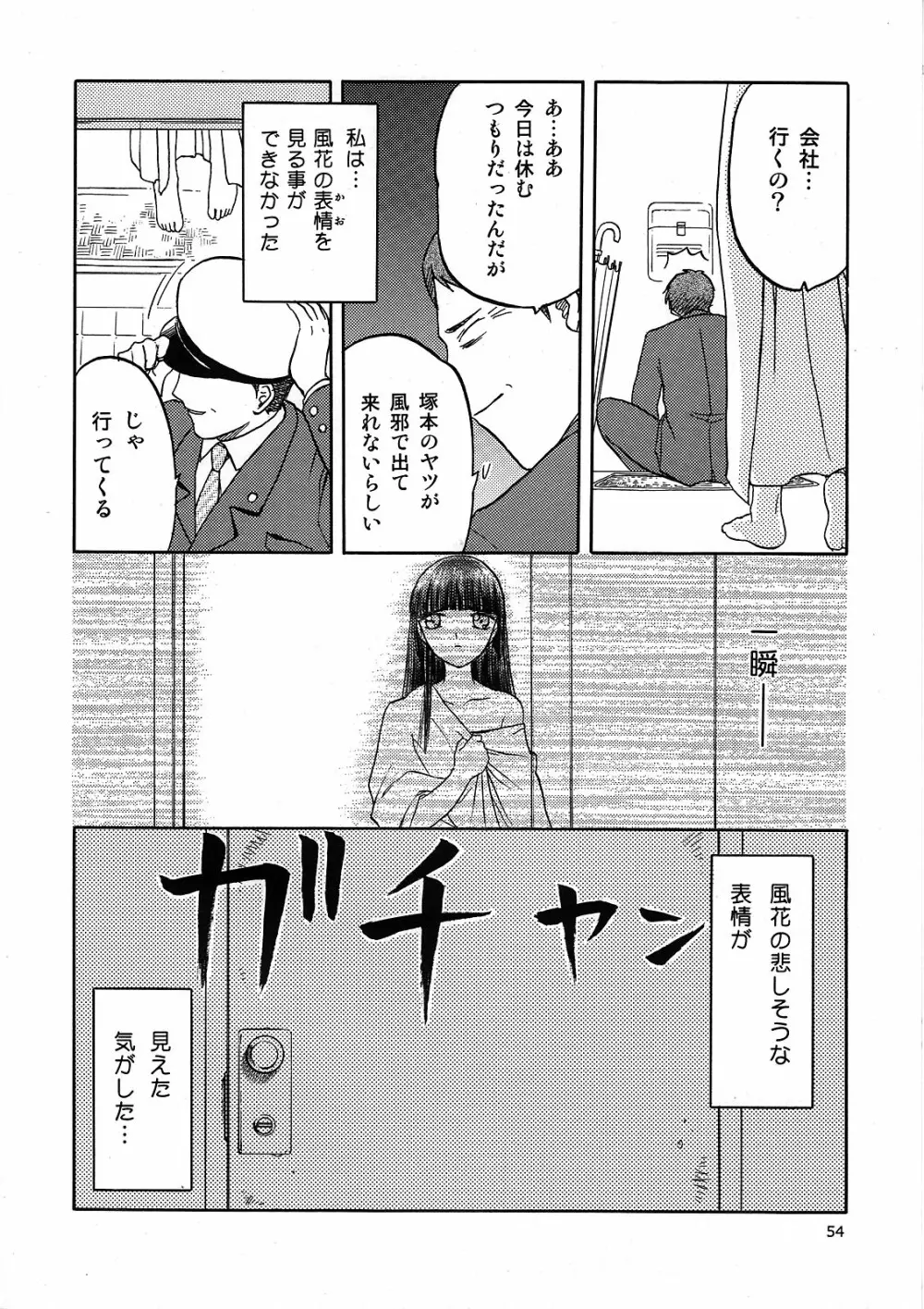 blue snow blue 解析ブック 風花の謎 - page54