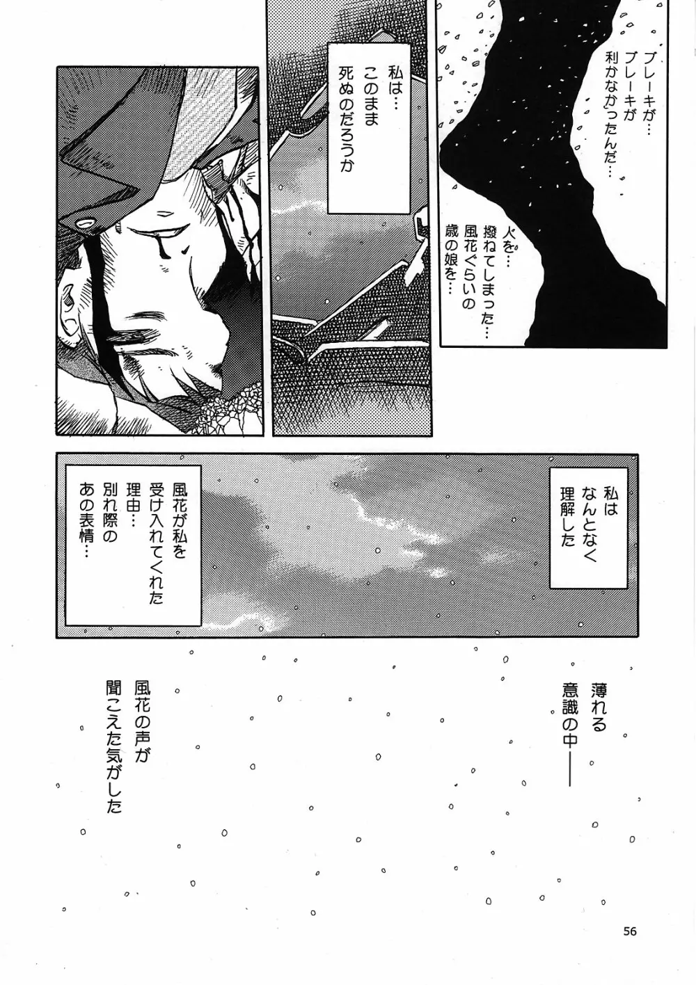 blue snow blue 解析ブック 風花の謎 - page56