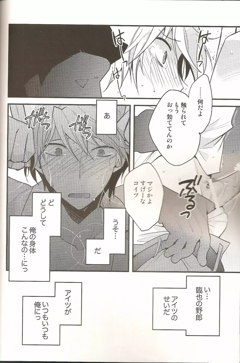 ラブズ・ミー・ノット - page11