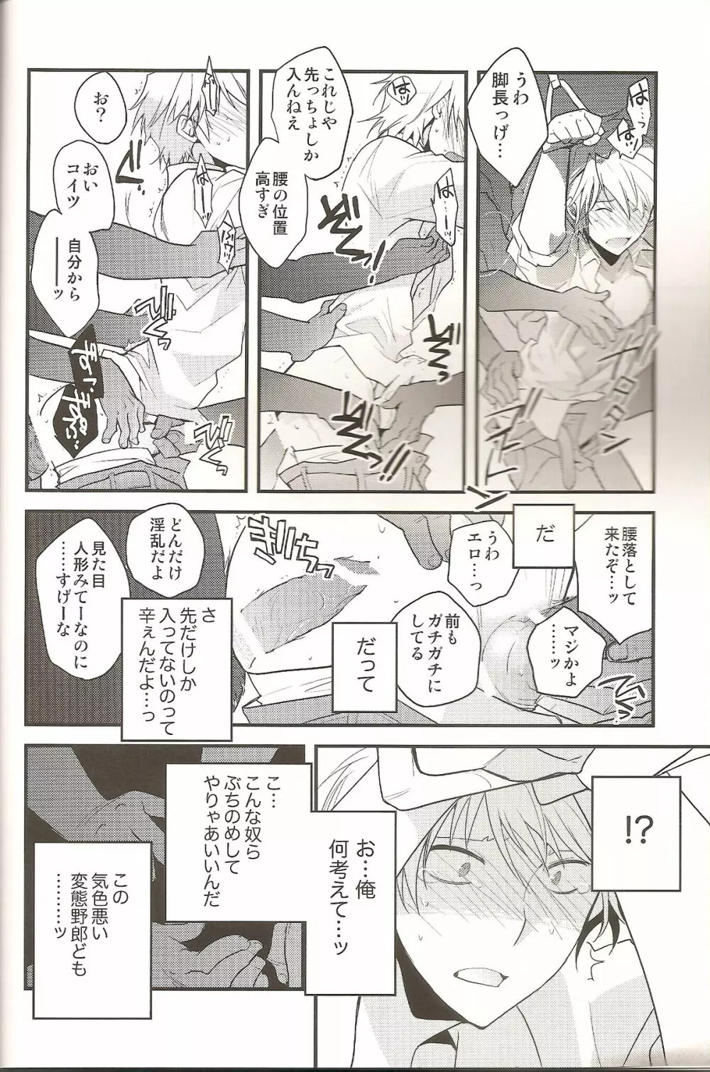 ラブズ・ミー・ノット - page13