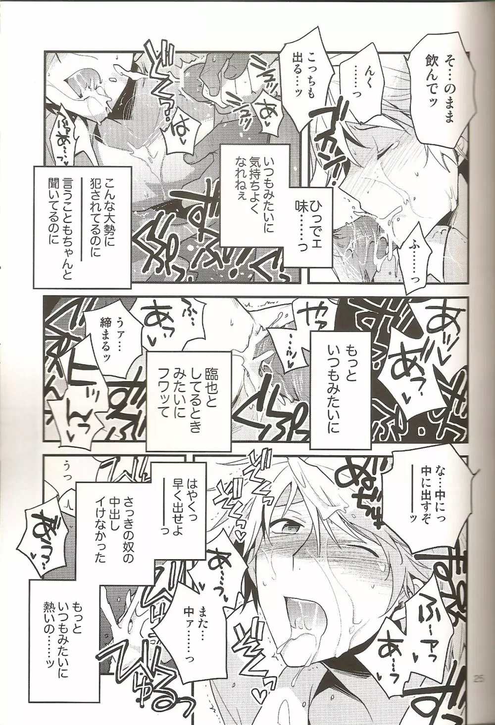 ラブズ・ミー・ノット - page24