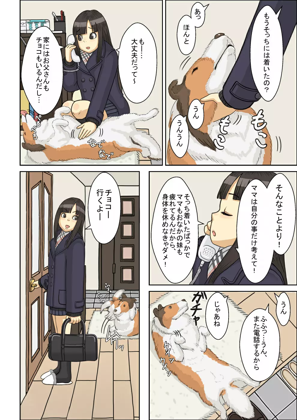 眠らせたJK連れ子に、ねっとり素股ぶっかけ中出し - page3