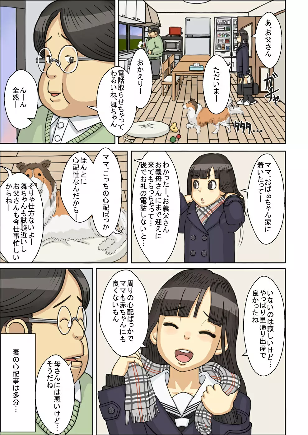 眠らせたJK連れ子に、ねっとり素股ぶっかけ中出し - page36