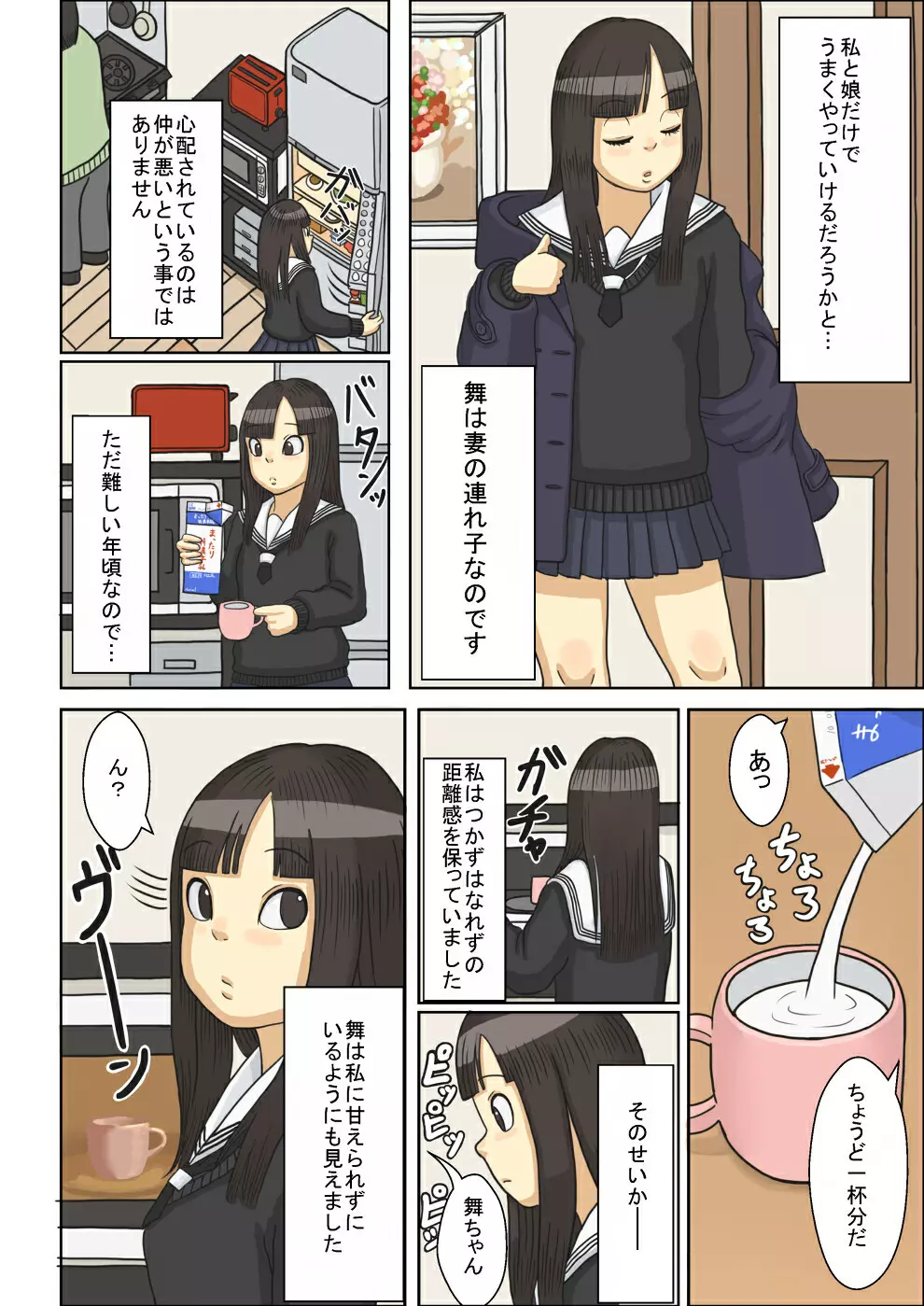 眠らせたJK連れ子に、ねっとり素股ぶっかけ中出し - page37