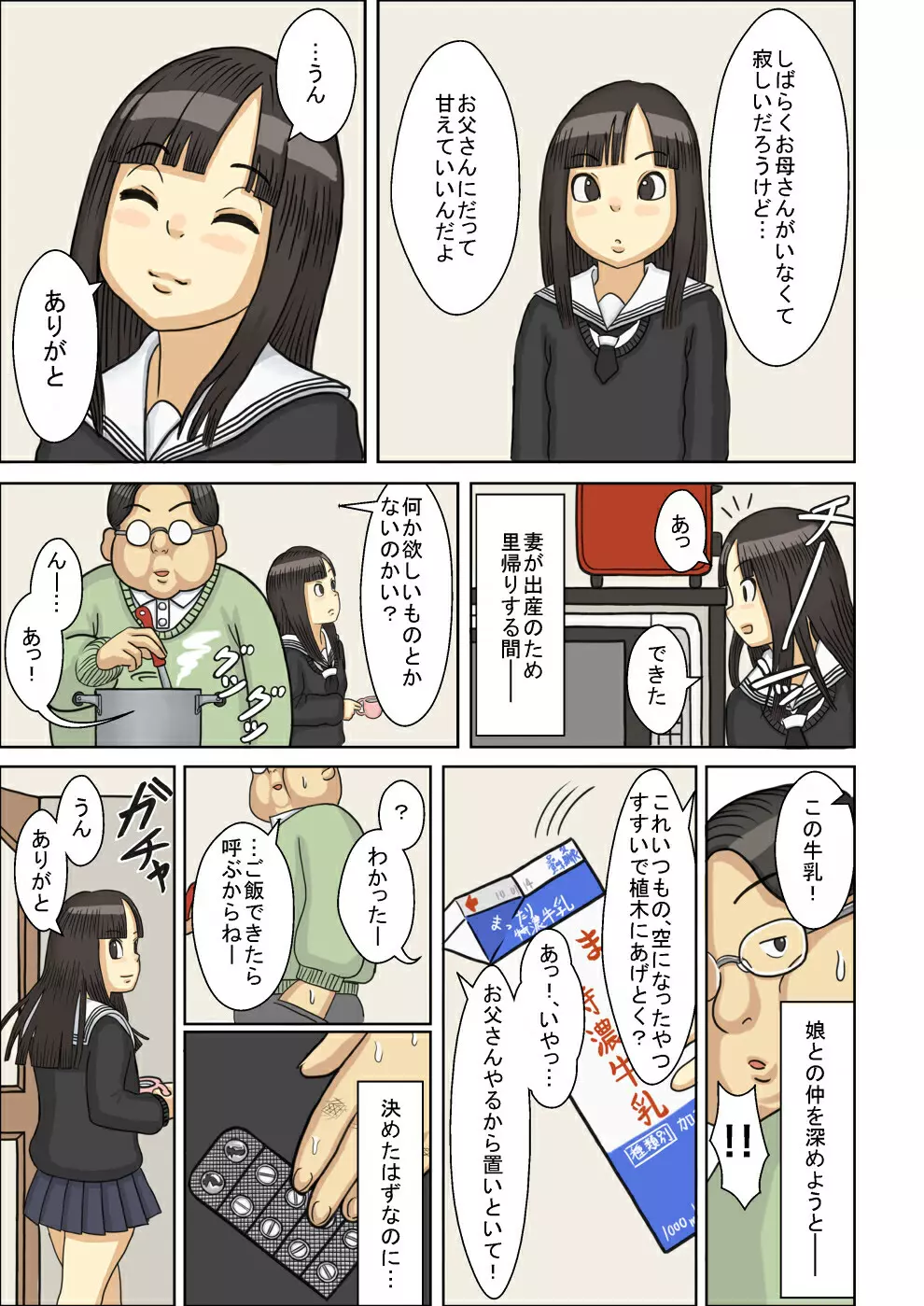 眠らせたJK連れ子に、ねっとり素股ぶっかけ中出し - page38