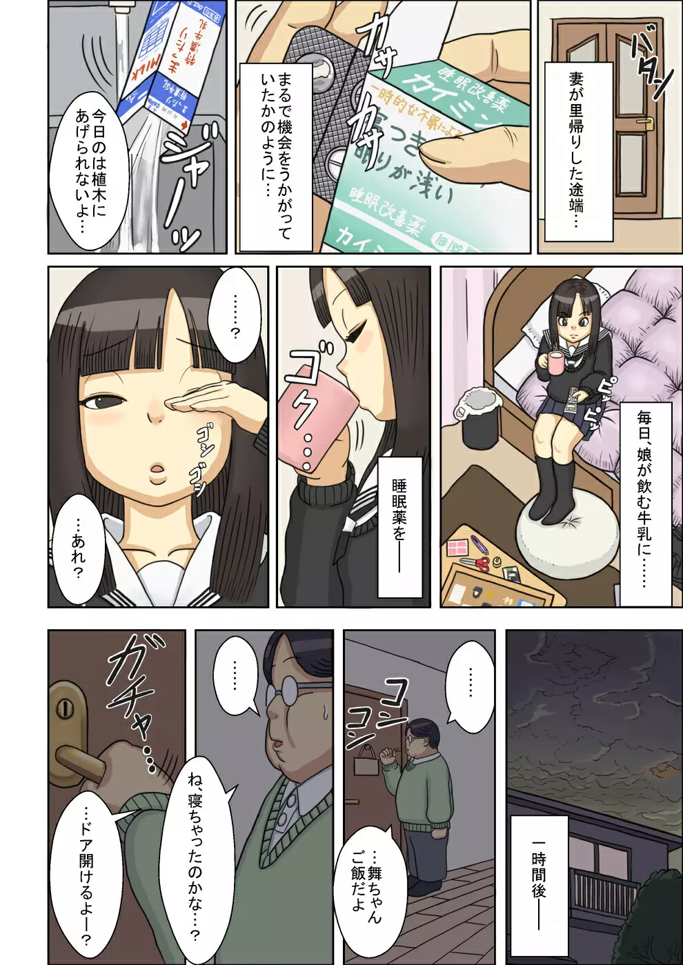 眠らせたJK連れ子に、ねっとり素股ぶっかけ中出し - page39