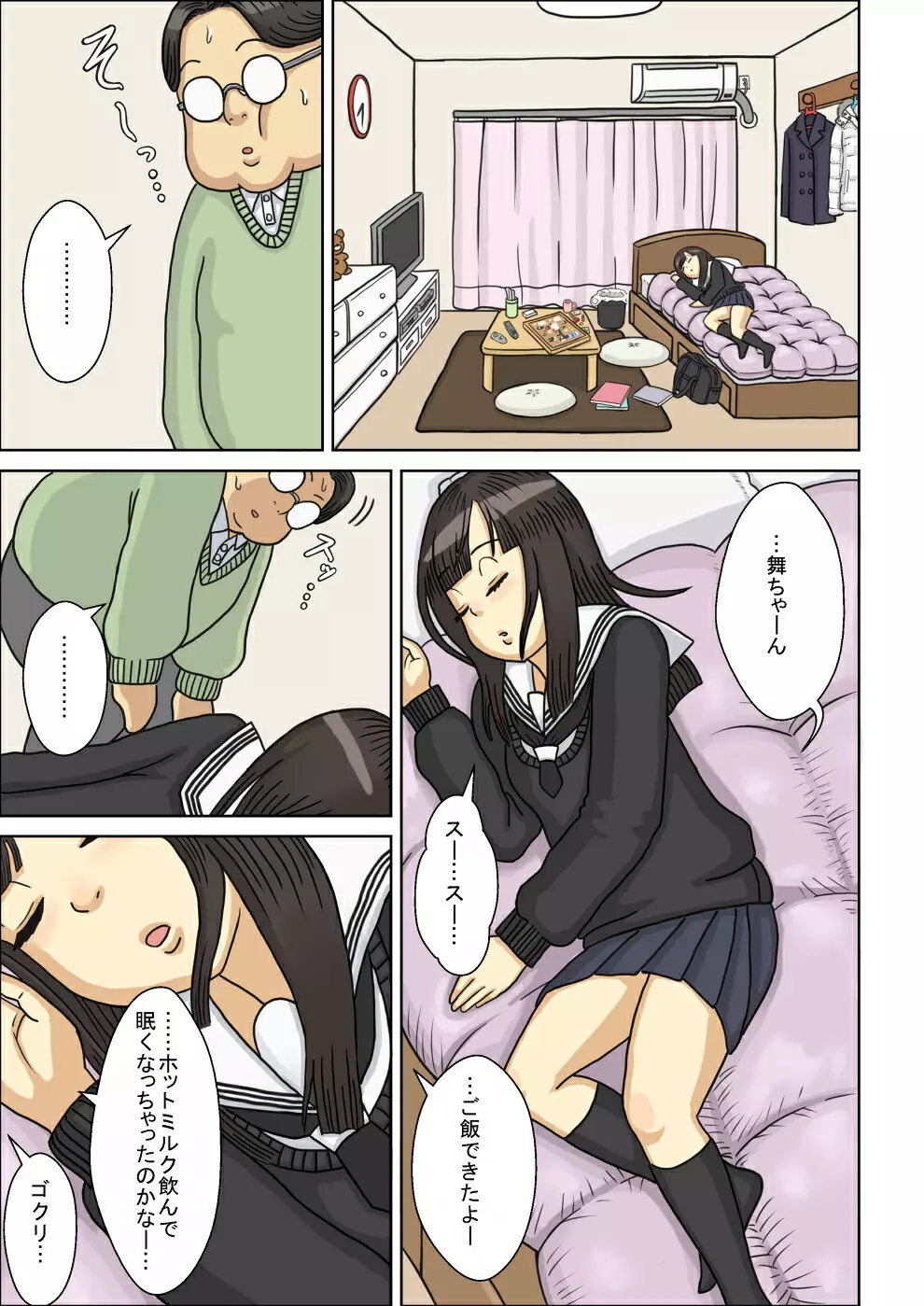 眠らせたJK連れ子に、ねっとり素股ぶっかけ中出し - page40