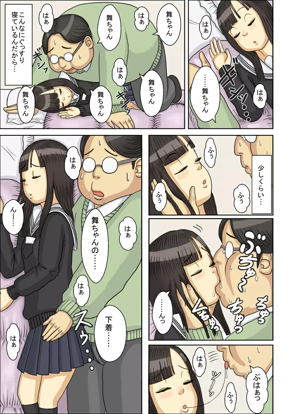 眠らせたJK連れ子に、ねっとり素股ぶっかけ中出し - page42