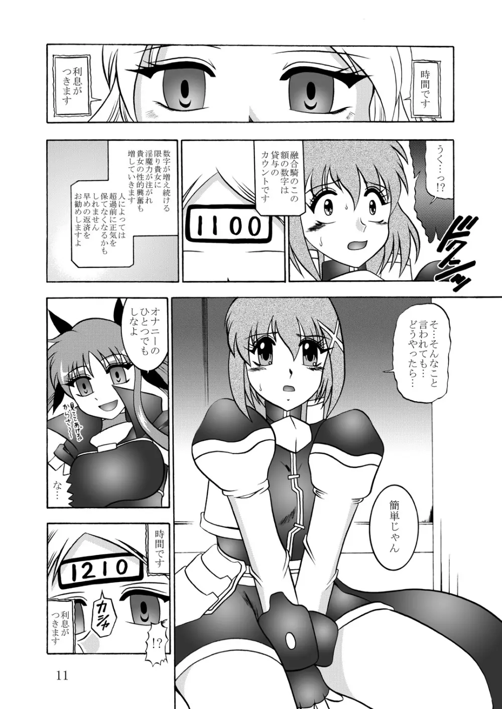 異界次元 -Another DIMENSION- - page10