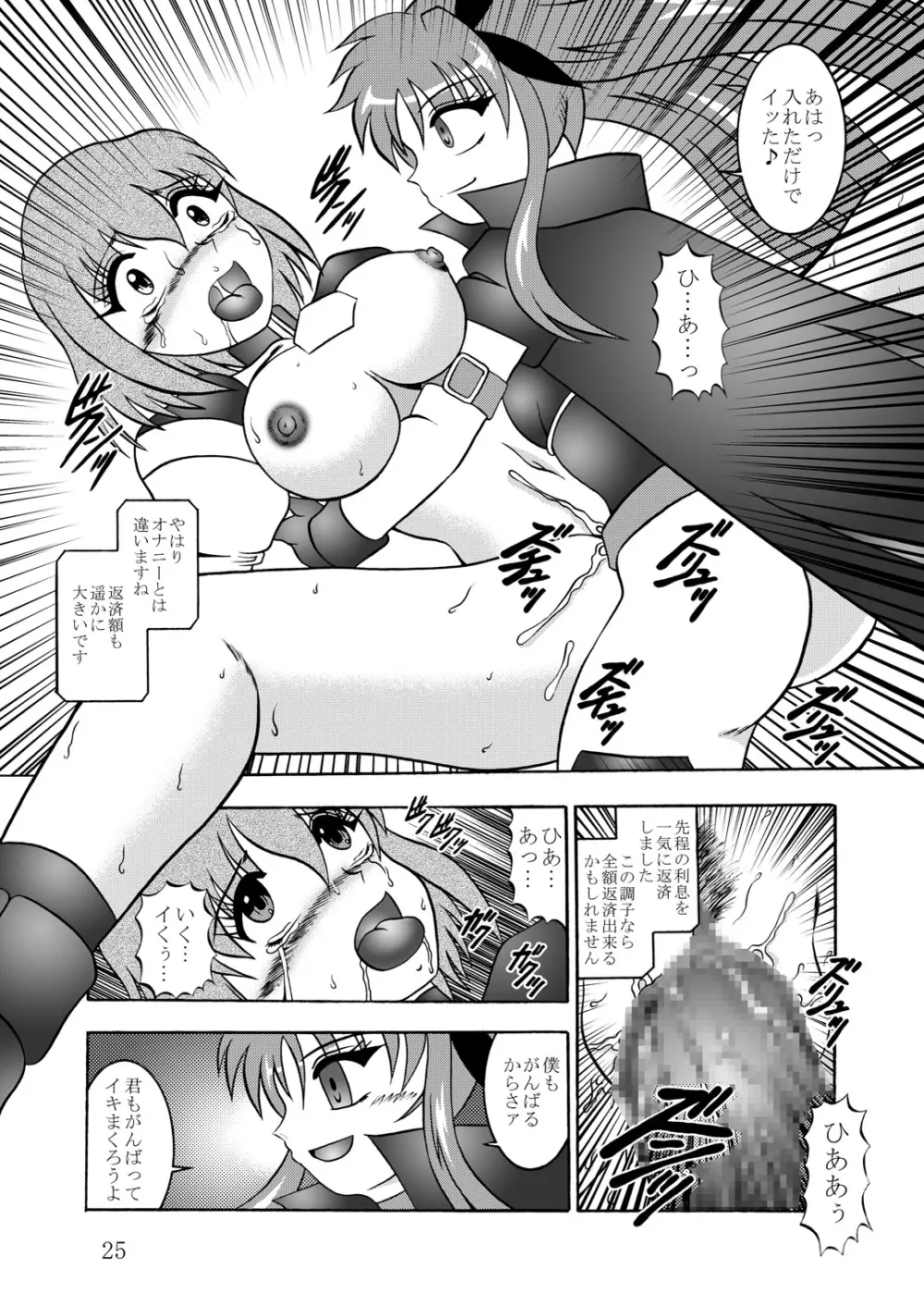 異界次元 -Another DIMENSION- - page24