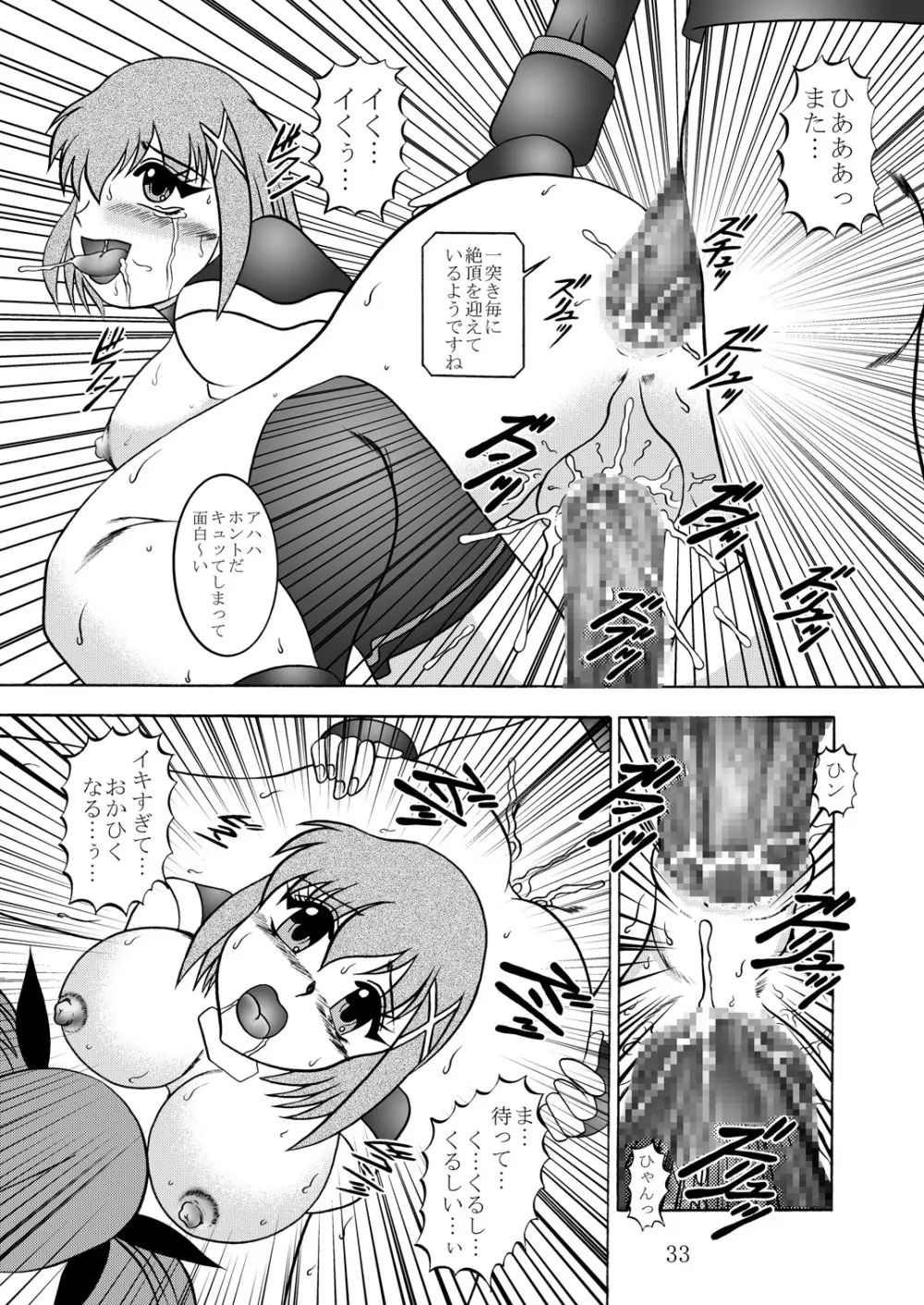 異界次元 -Another DIMENSION- - page32