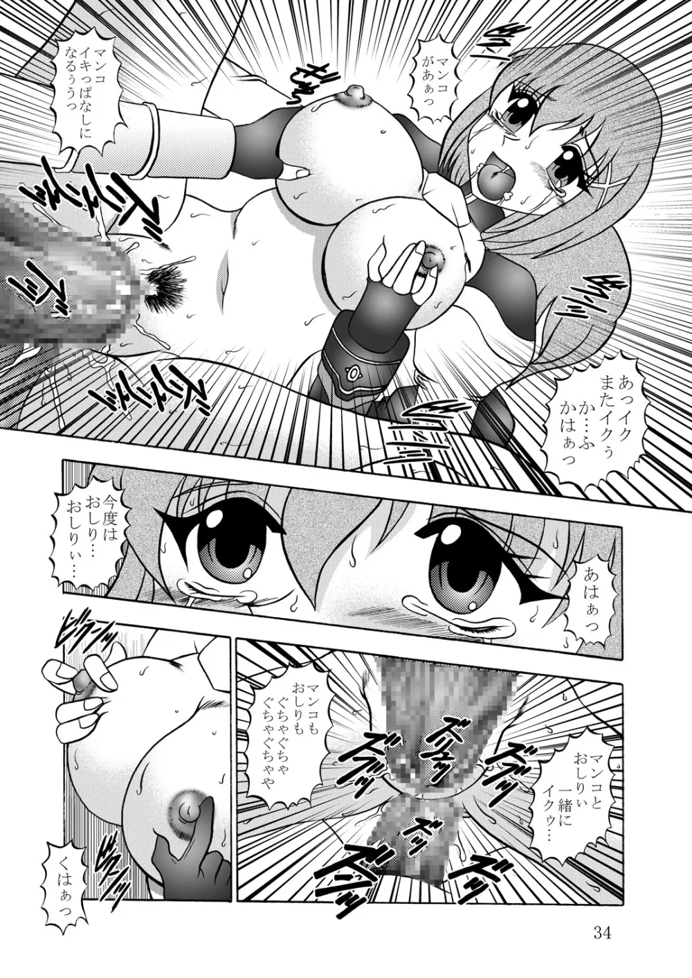 異界次元 -Another DIMENSION- - page33