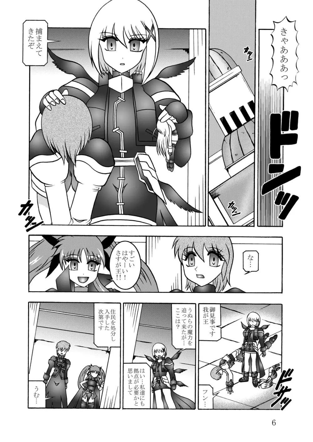 異界次元 -Another DIMENSION- - page5