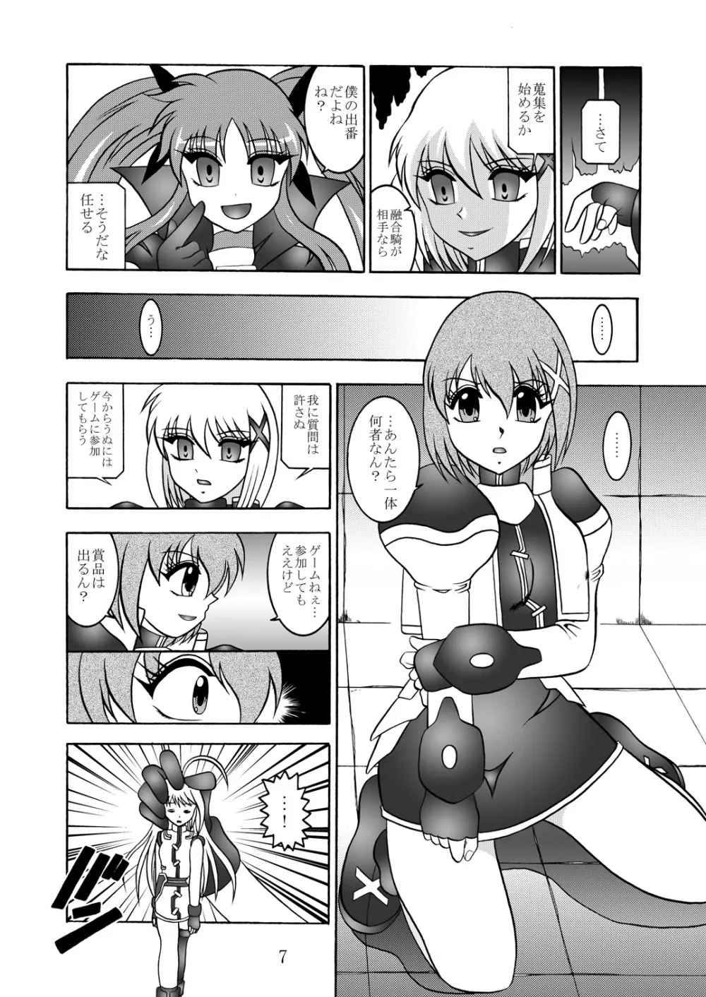 異界次元 -Another DIMENSION- - page6