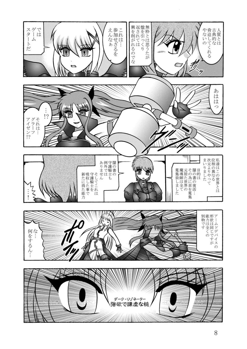 異界次元 -Another DIMENSION- - page7