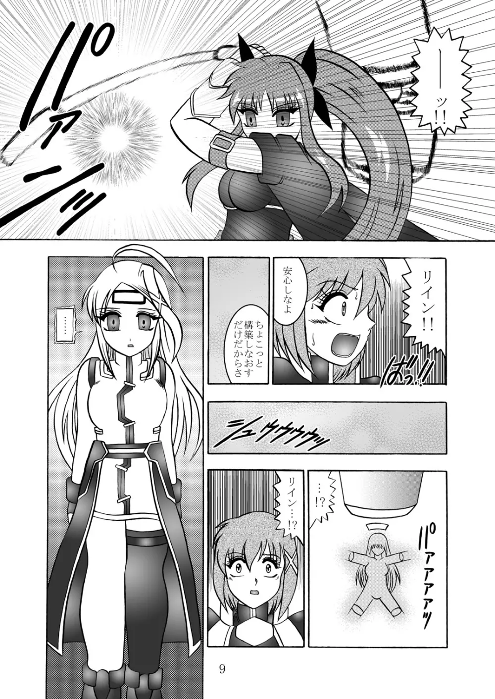 異界次元 -Another DIMENSION- - page8