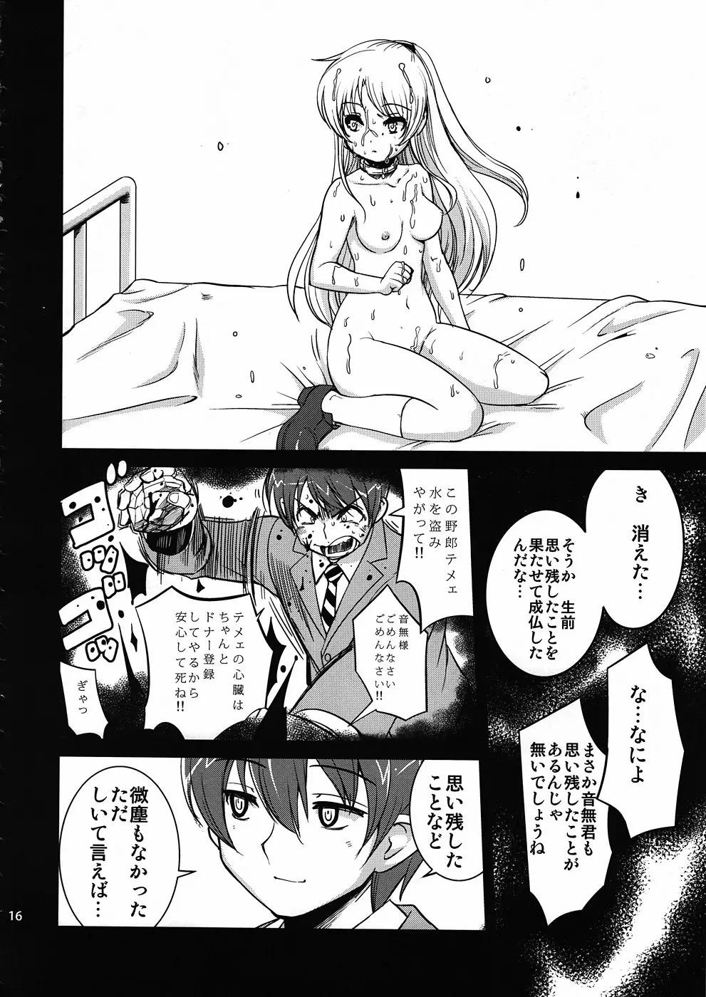 天使たちの午後 - page15