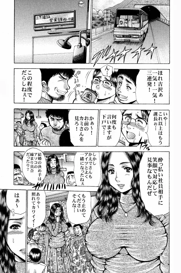 さよなら僕らの肉便器奥さん【天獄】最後の孕ませバス旅行 - page2