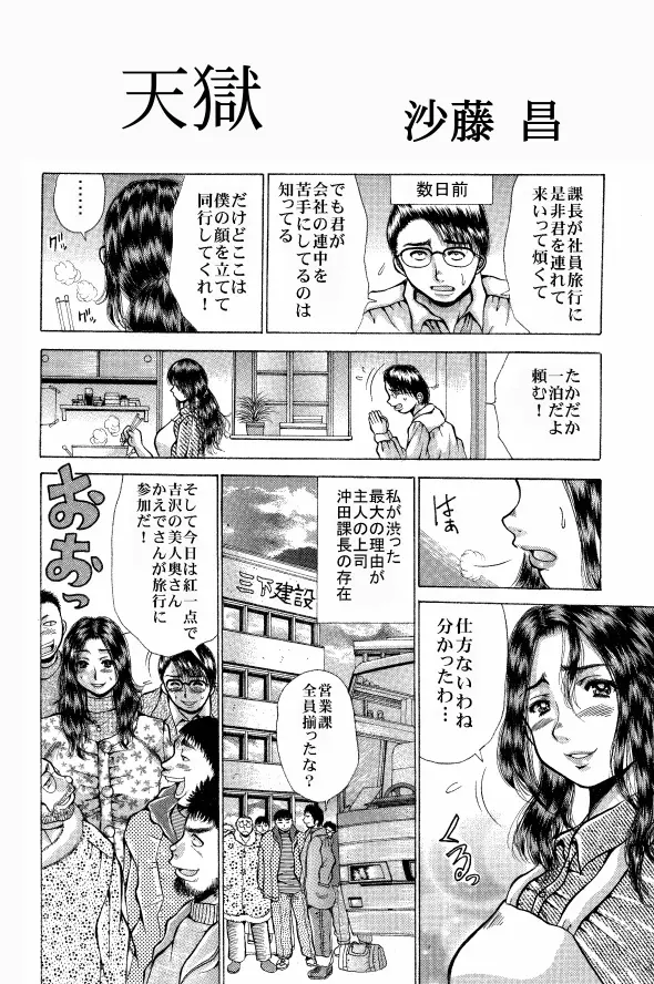 さよなら僕らの肉便器奥さん【天獄】最後の孕ませバス旅行 - page3