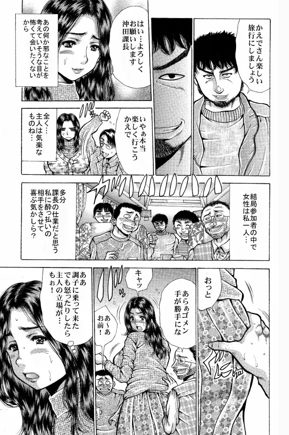 さよなら僕らの肉便器奥さん【天獄】最後の孕ませバス旅行 - page4