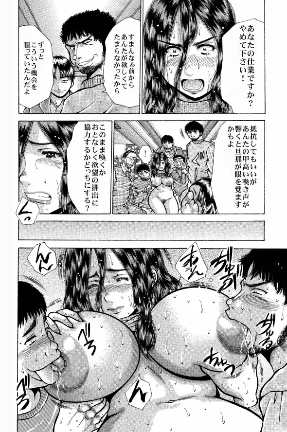 さよなら僕らの肉便器奥さん【天獄】最後の孕ませバス旅行 - page9