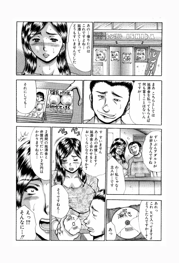 肉便器奥さん【延滞金は身体で返済】 - page5