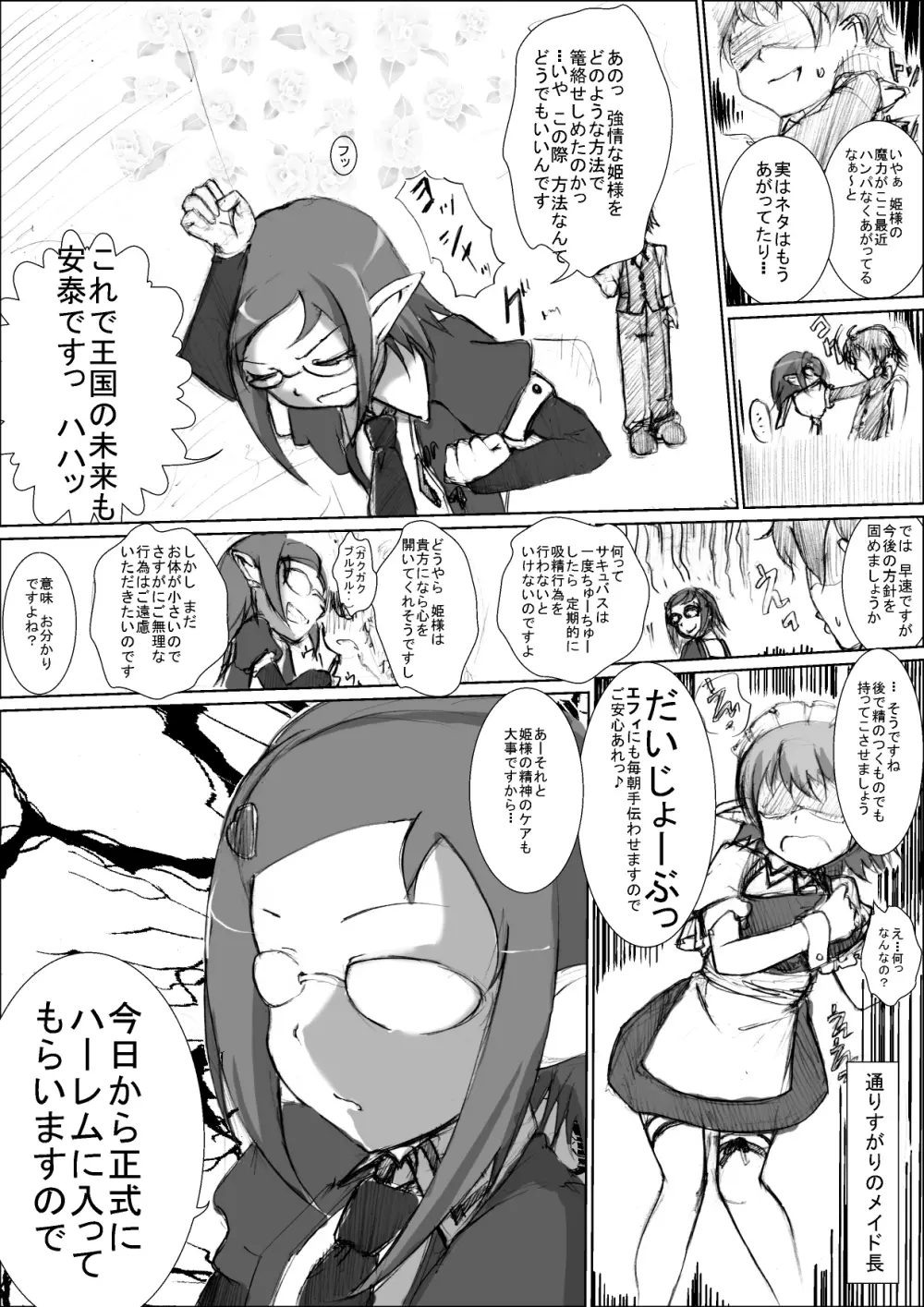 冷水ドーゾ 2 - page6