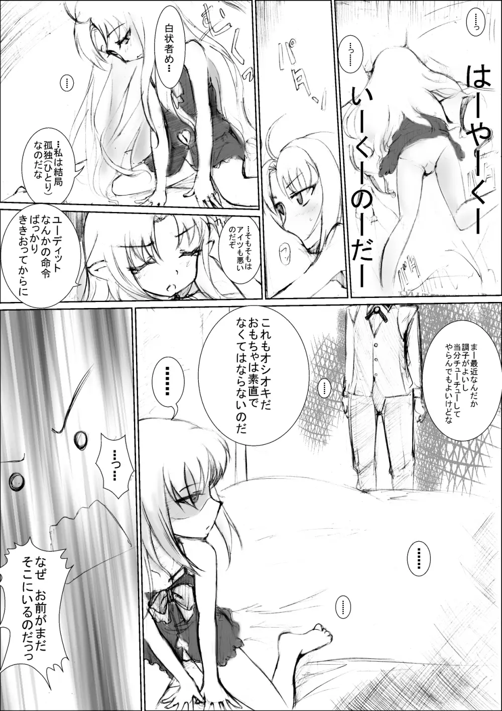 冷水ドーゾ 2 - page8