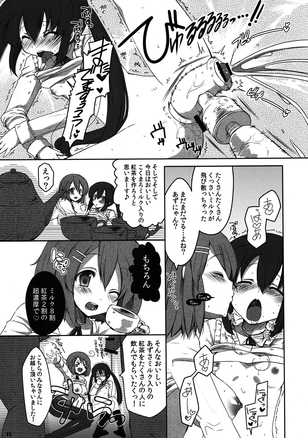 フタメタモル2 - page10