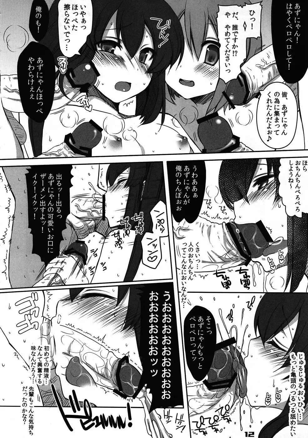 フタメタモル2 - page11