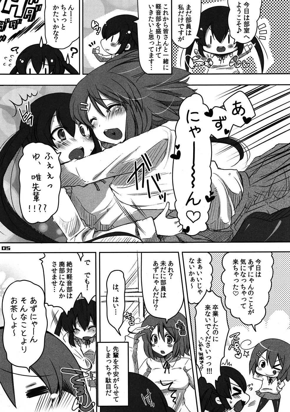 フタメタモル2 - page4