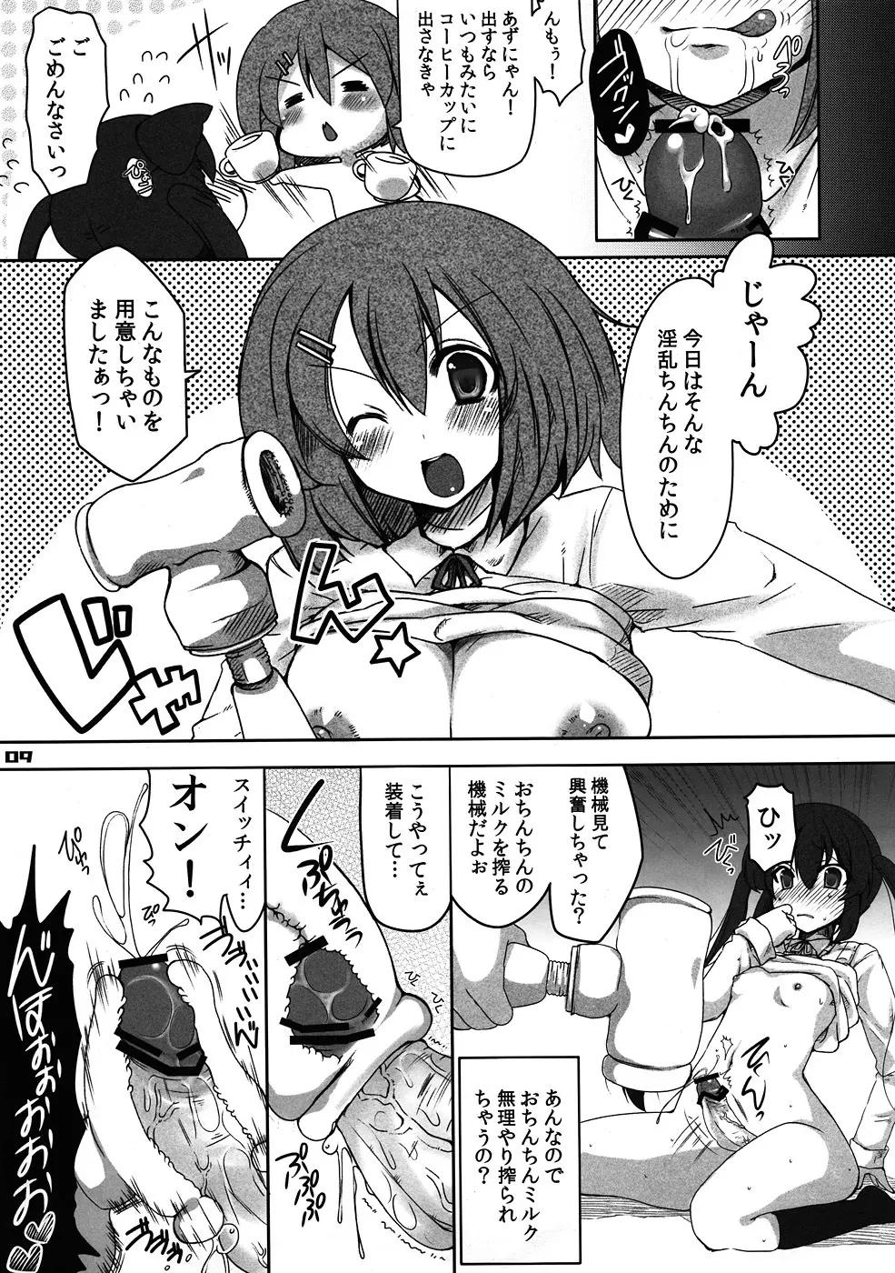 フタメタモル2 - page8