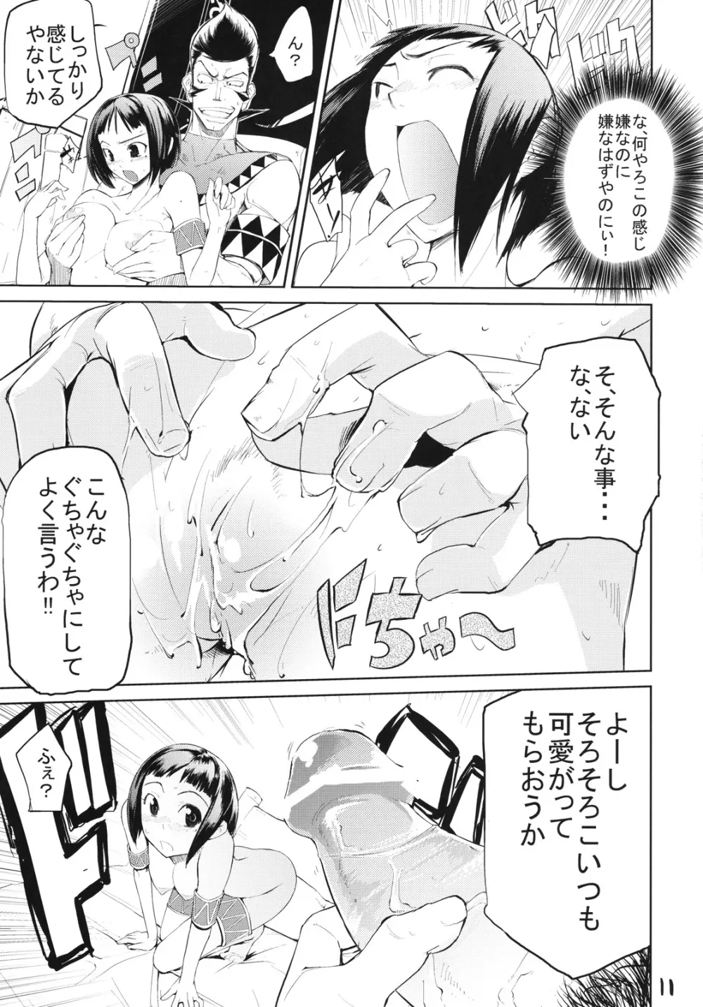 狩友300% - page10