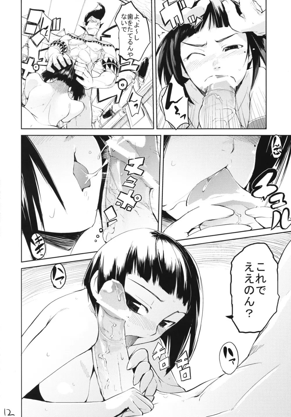 狩友300% - page11