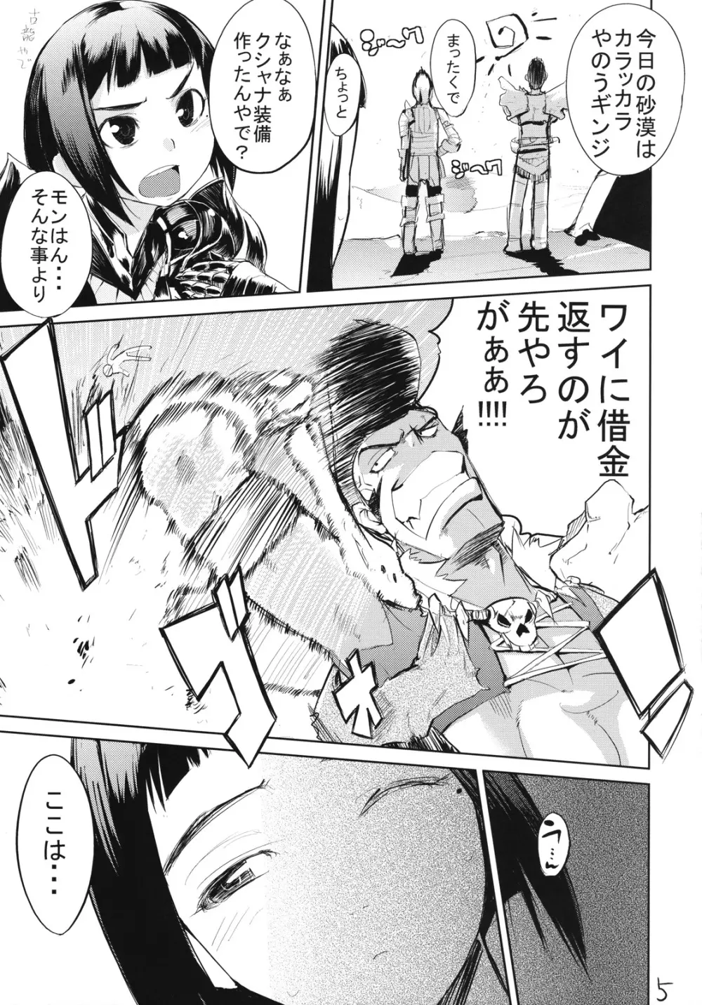 狩友300% - page4