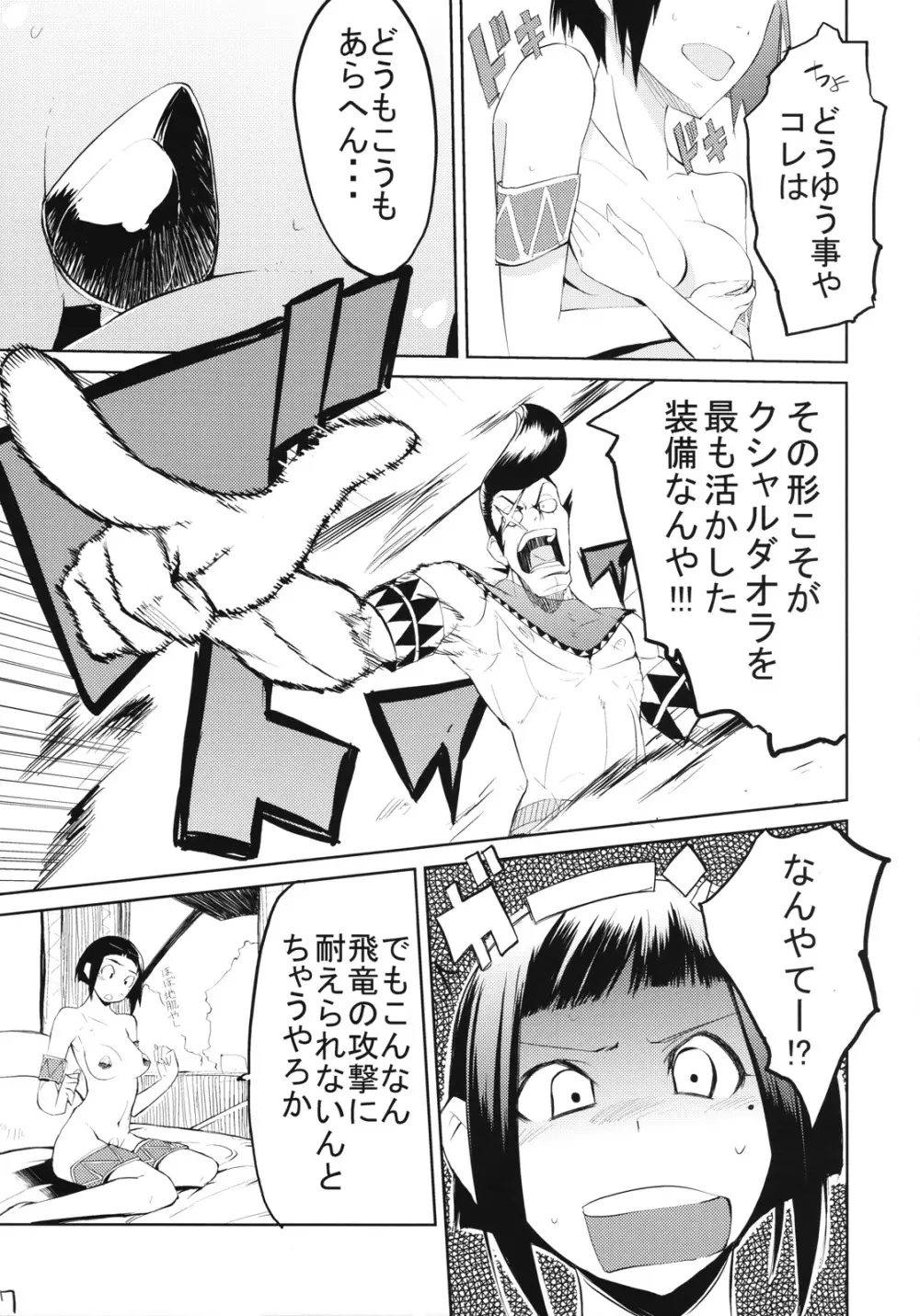 狩友300% - page6