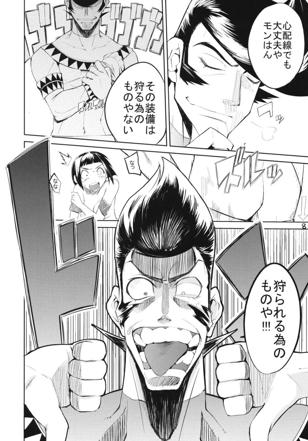 狩友300% - page7