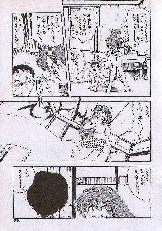 野望裁判 - page21