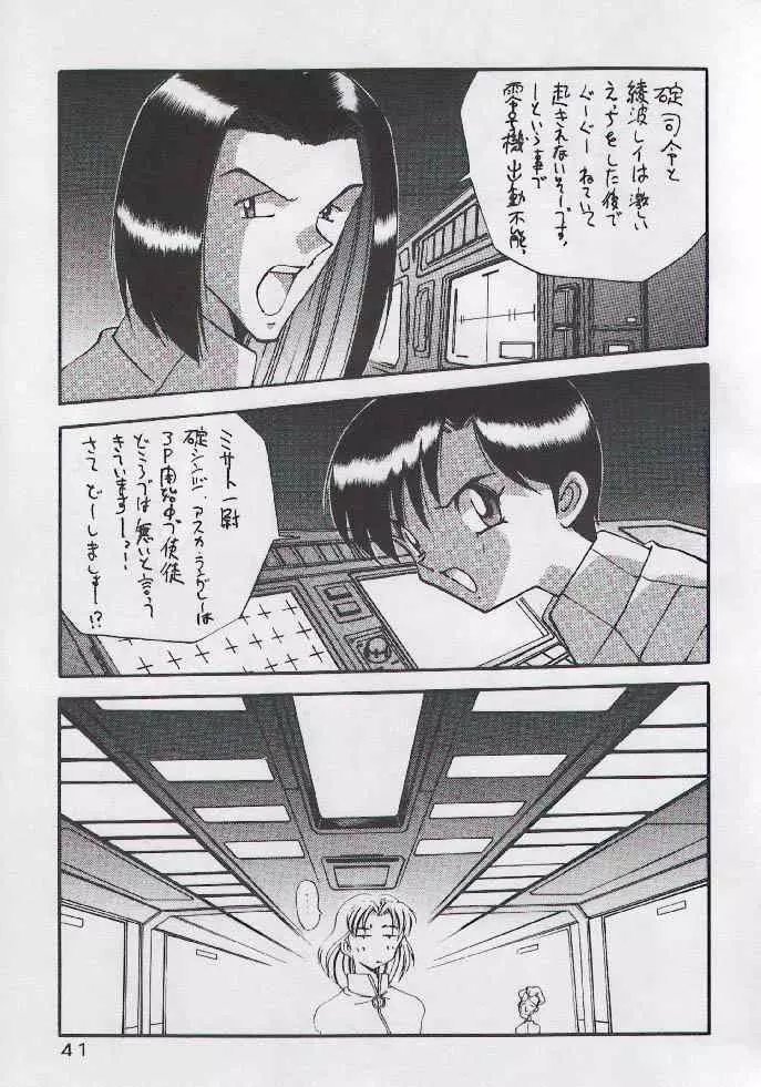 野望裁判 - page37