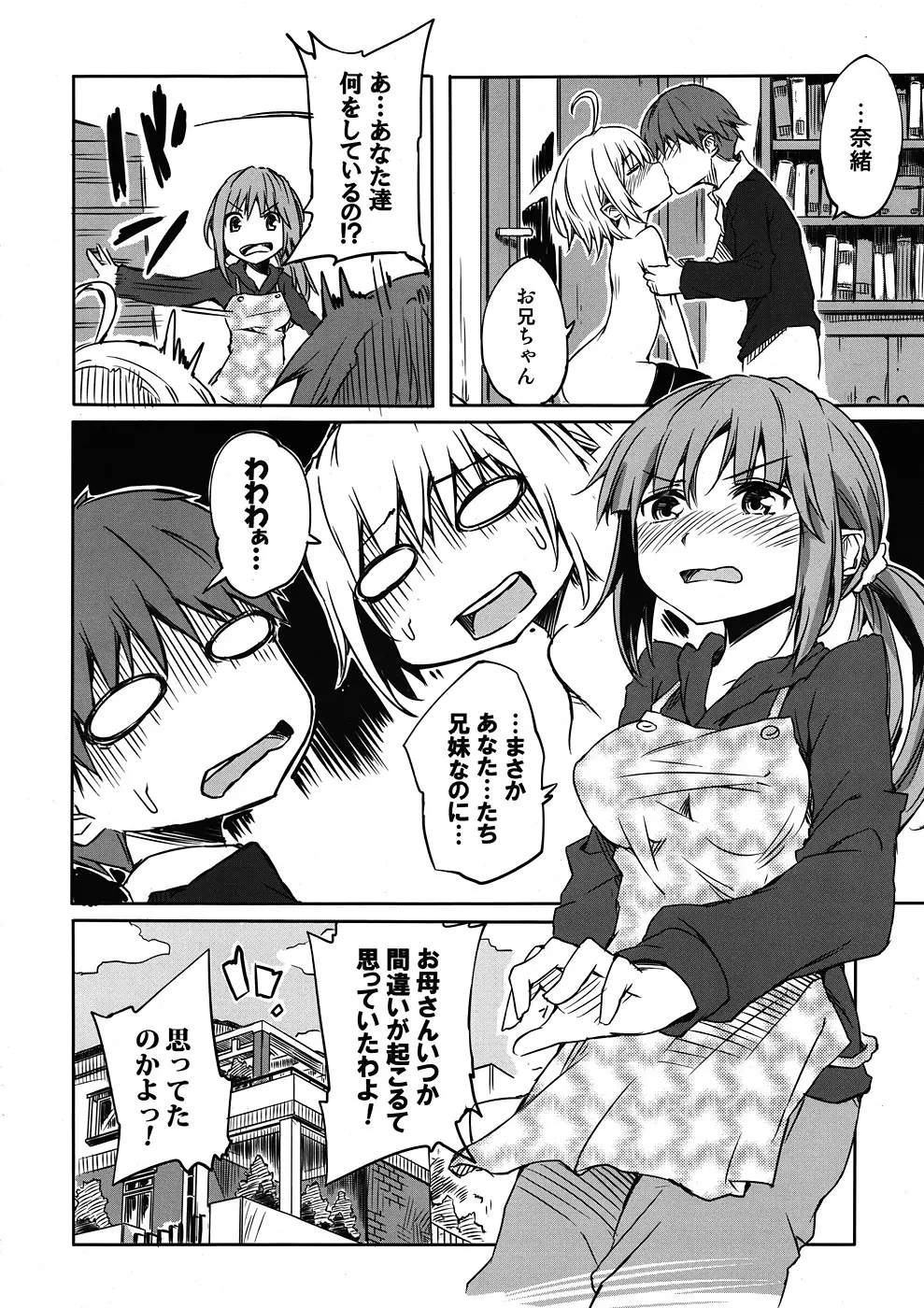 お兄ちゃんのことが大好きでしょうがない! - page15