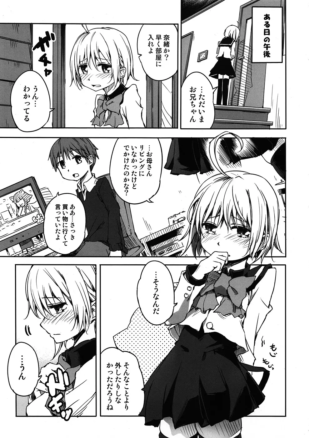 お兄ちゃんのことが大好きでしょうがない! - page2