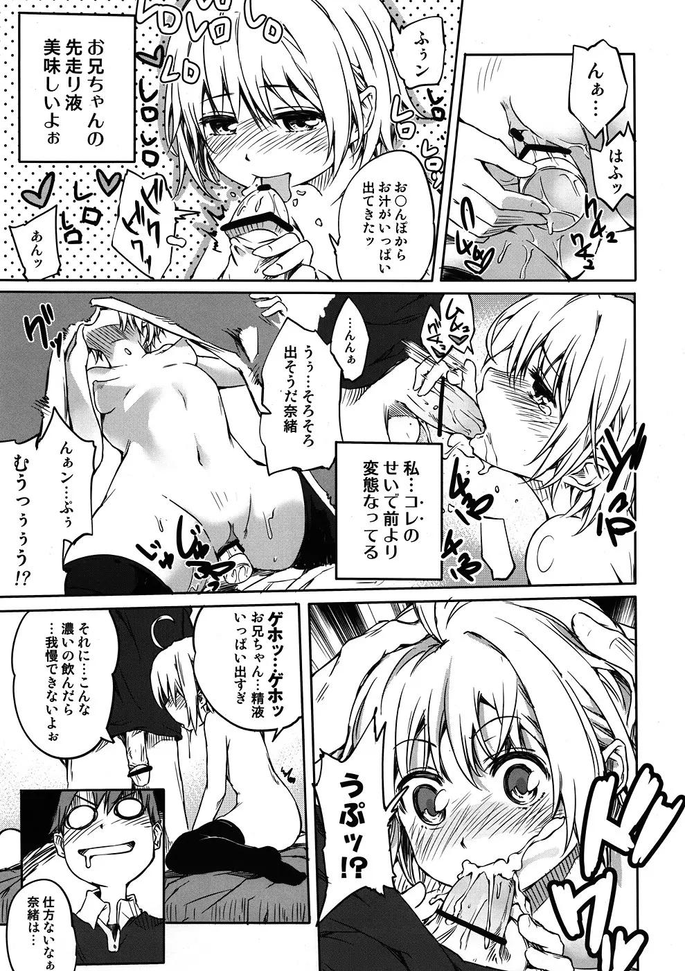 お兄ちゃんのことが大好きでしょうがない! - page8