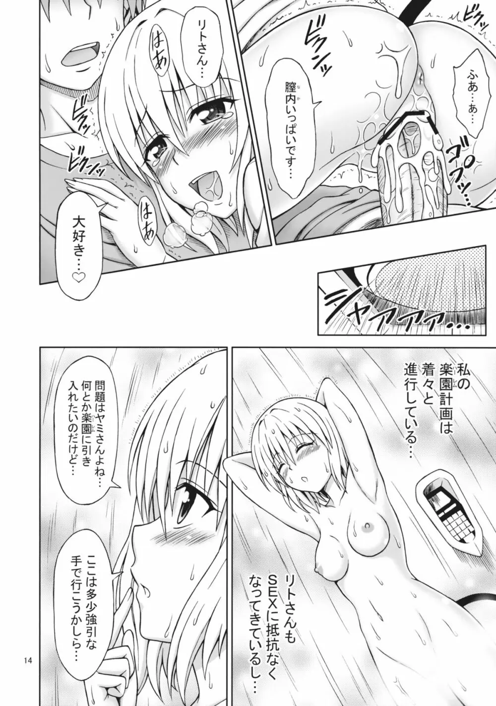 ToLOVEru TRIP! - page14