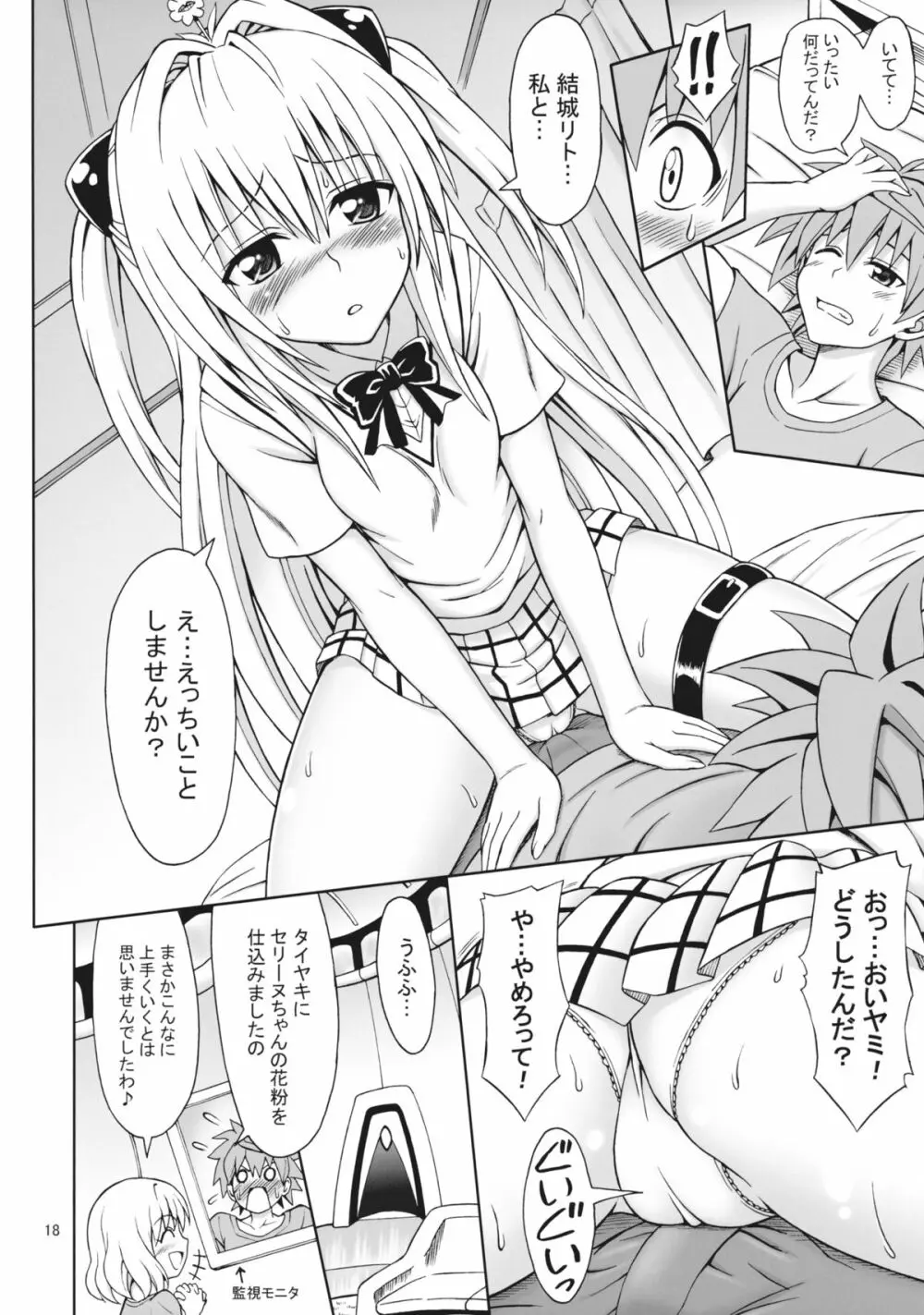 ToLOVEru TRIP! - page18