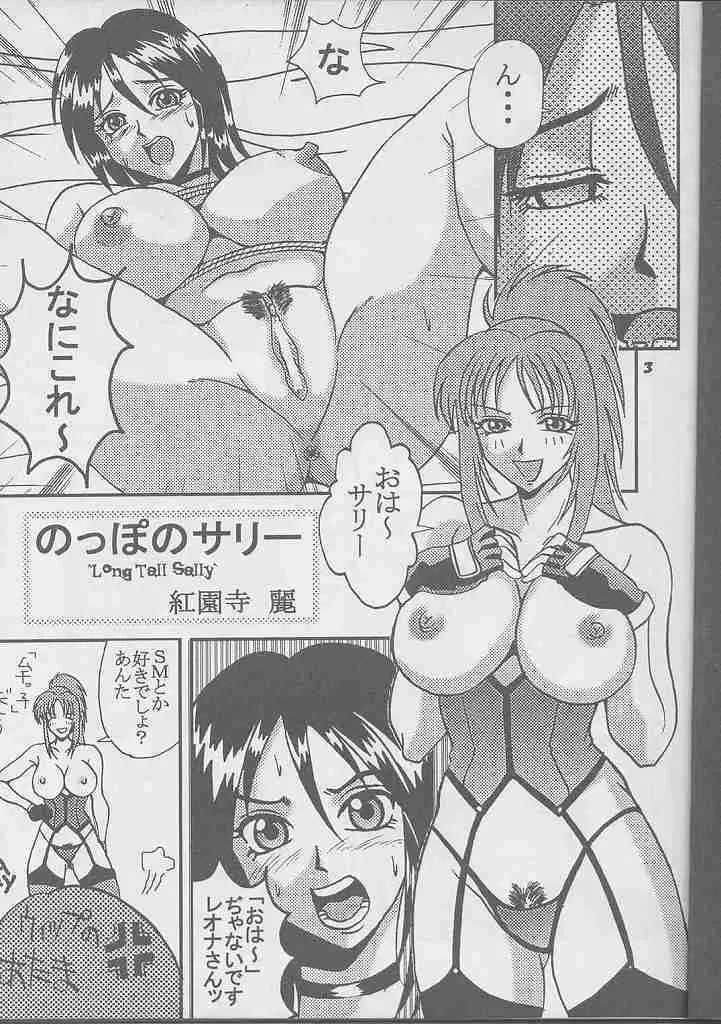 ダンディズム9餓女KOF特集 - page2