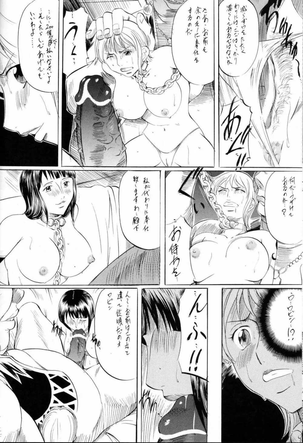 PIECE of GiRL's 巻二 ナミ・ロビ編 - page11