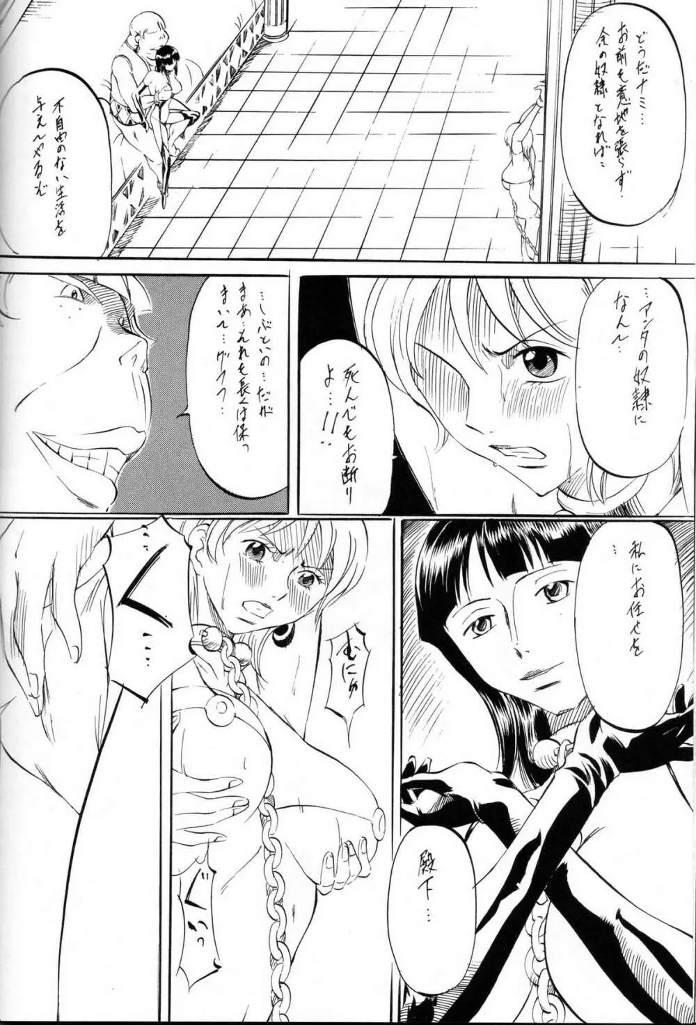 PIECE of GiRL's 巻二 ナミ・ロビ編 - page23