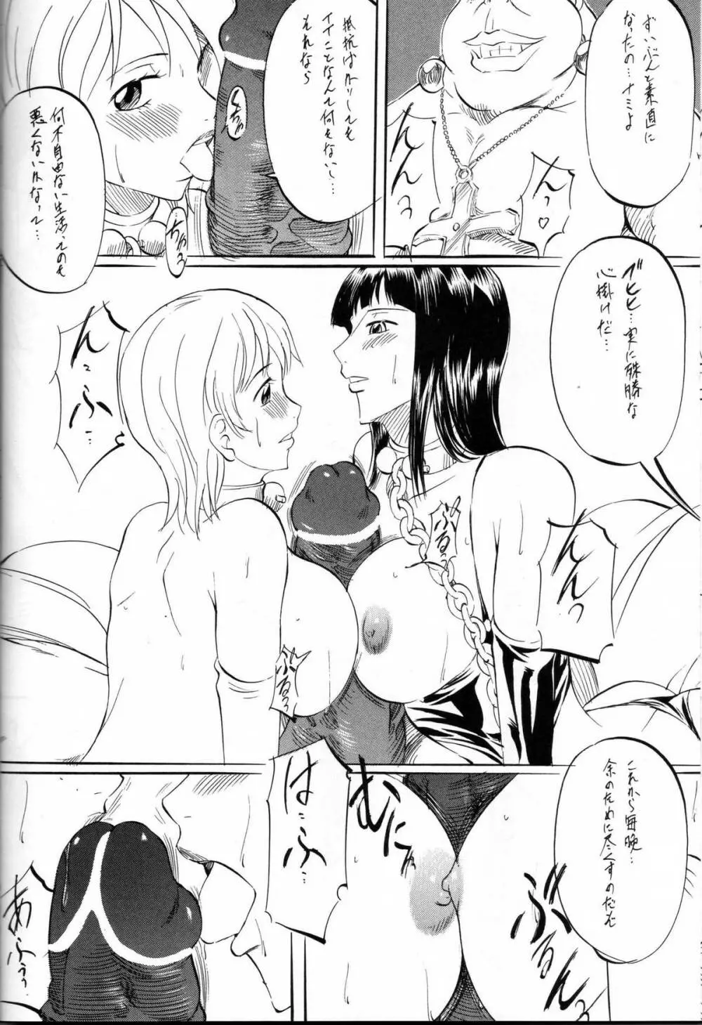 PIECE of GiRL's 巻二 ナミ・ロビ編 - page27