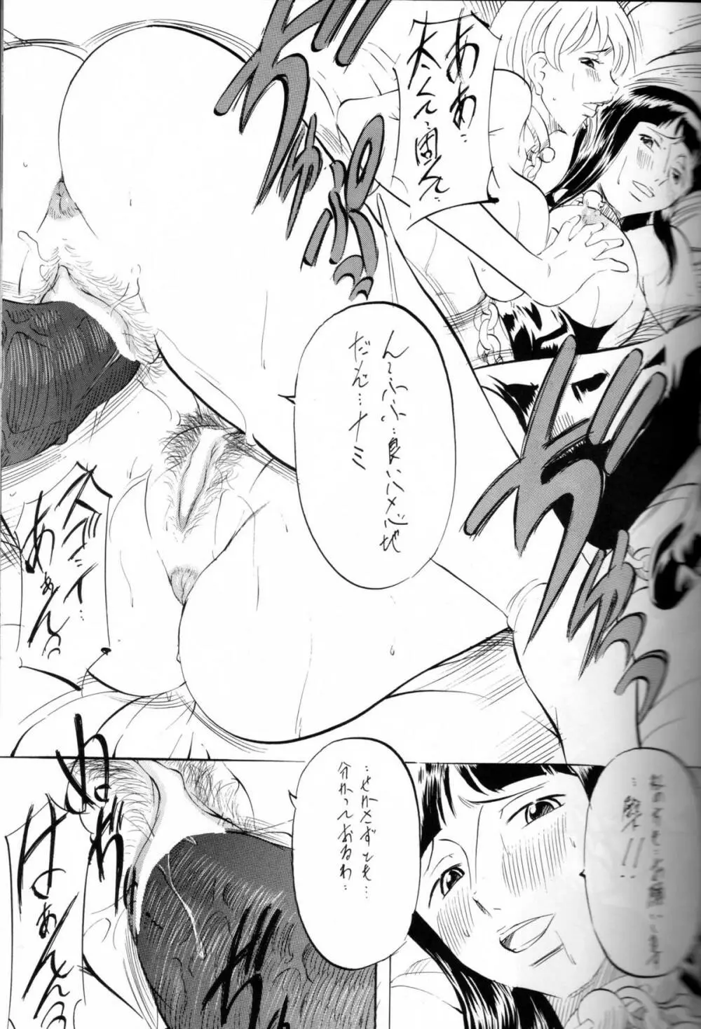 PIECE of GiRL's 巻二 ナミ・ロビ編 - page30